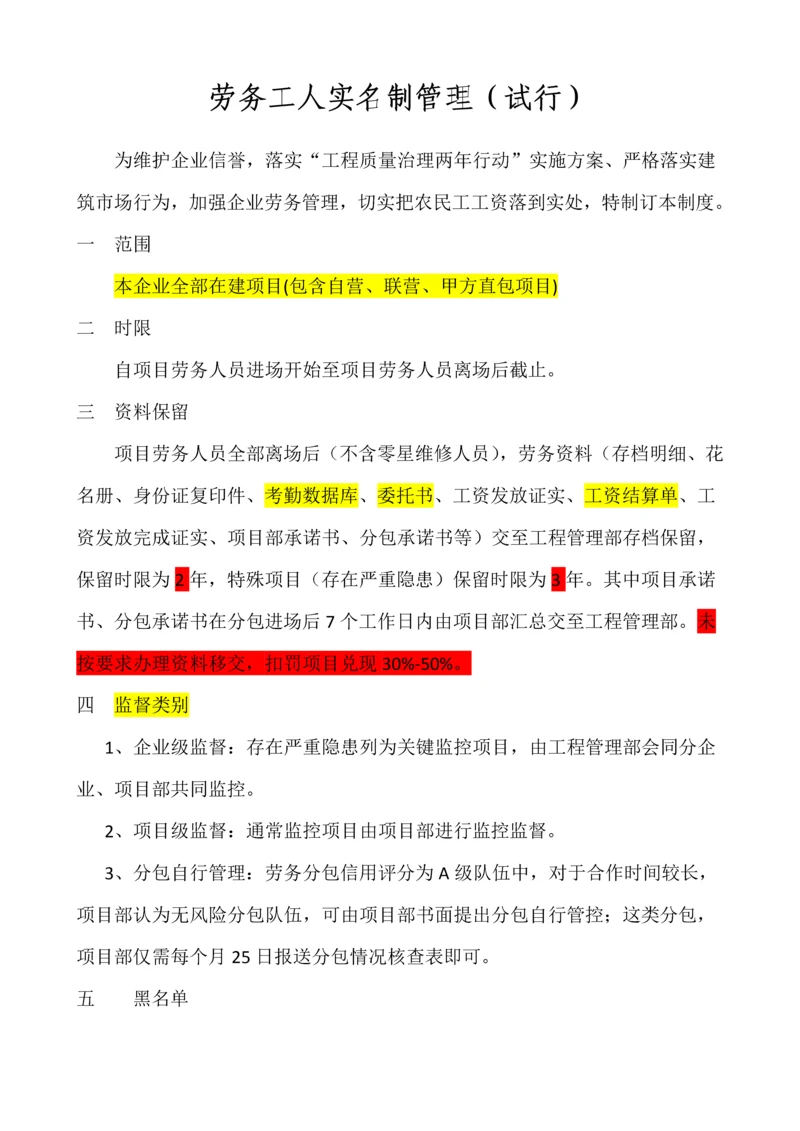 劳务工人实名制管理核心制度.docx