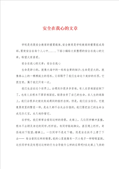 安全在我心的文章