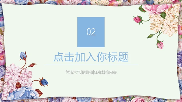 花艺女性教师说课教育通用PPT模板