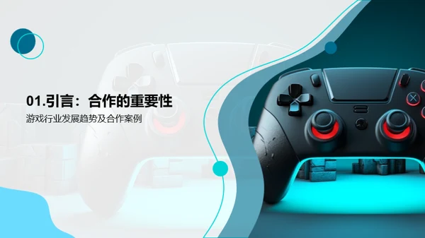 共创游戏未来