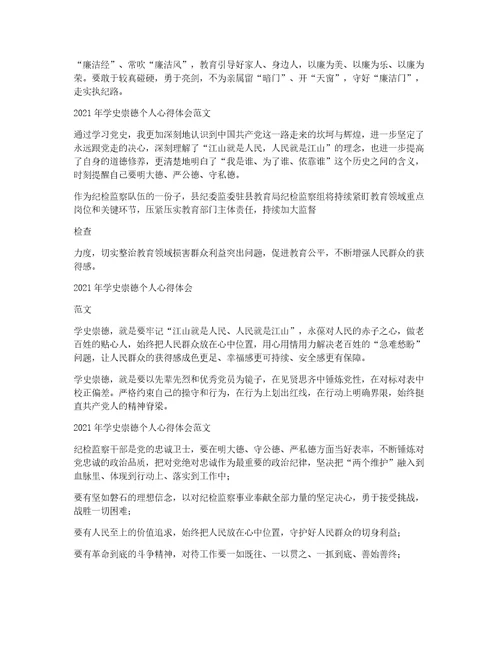 2022年度学史崇德个人心得体会范本