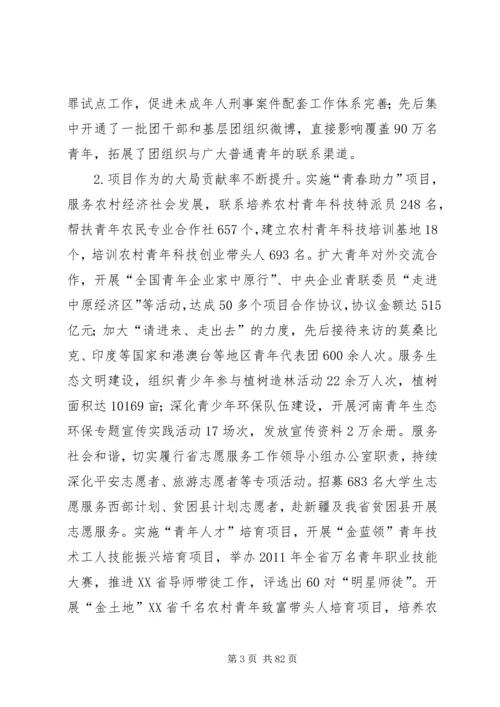 团省委书记侯红在共青团XX省十三届团委工作报告.docx