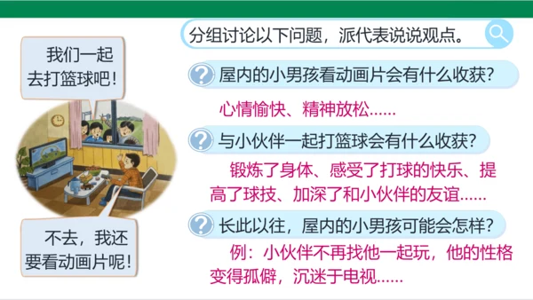 【新课标】7.2 健康看电视 第二课时 别让它抢走太多 课件（20张PPT）