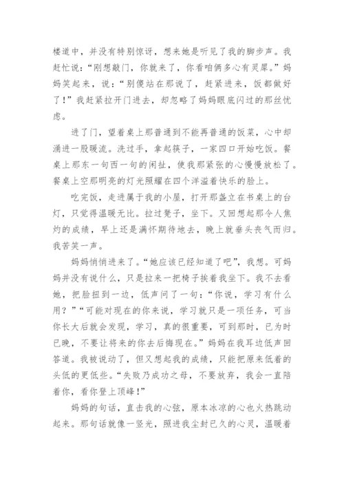 那束光伴我温暖前行作文.docx