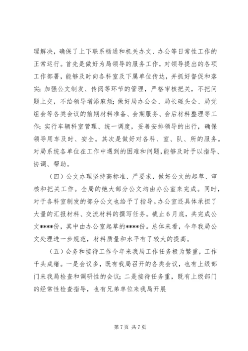 篇一：规划局人员工作总结.docx