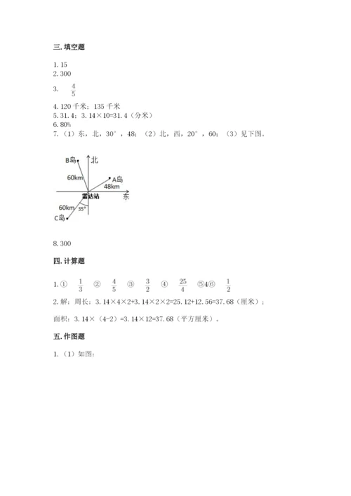 2022人教版六年级上册数学期末考试试卷附参考答案【基础题】.docx