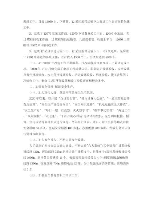 精编之分公司年终总结范文3篇.docx