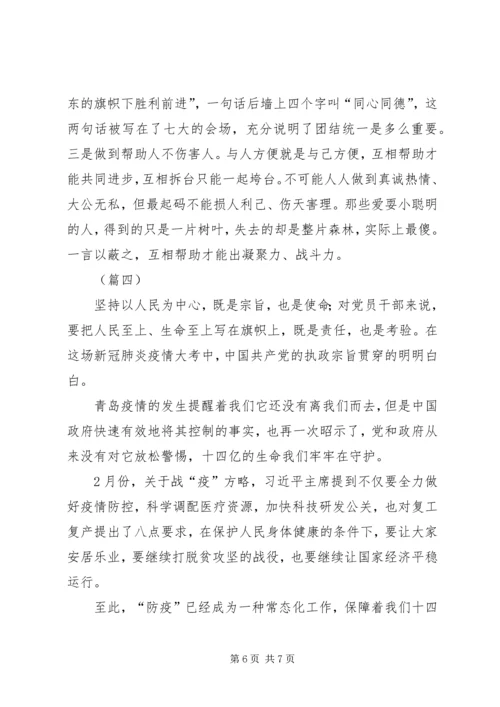 始终坚持以人民为中心工作心得（共4篇）.docx