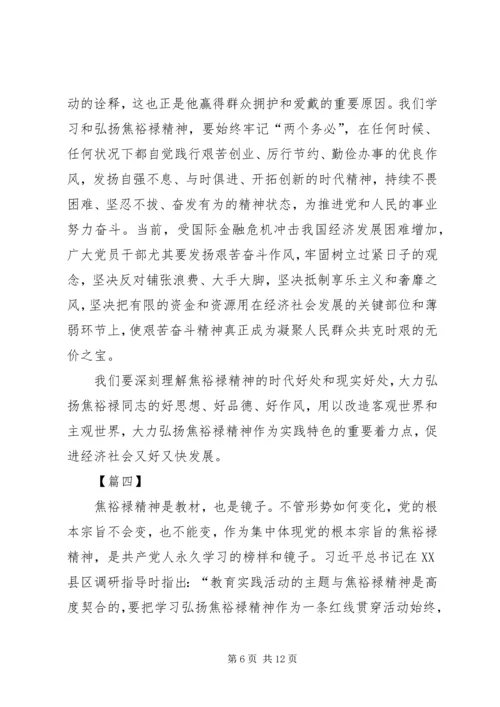 焦裕禄精神学习心得6篇.docx