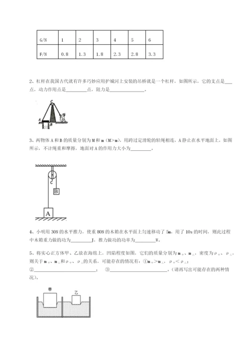 专题对点练习乌龙木齐第四中学物理八年级下册期末考试单元测试试卷（含答案解析）.docx