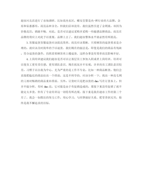 精编之超市理货工作总结范文3篇.docx