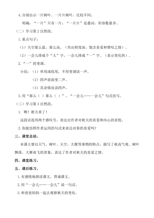 【核心素养】1 秋天（第二课时）教案