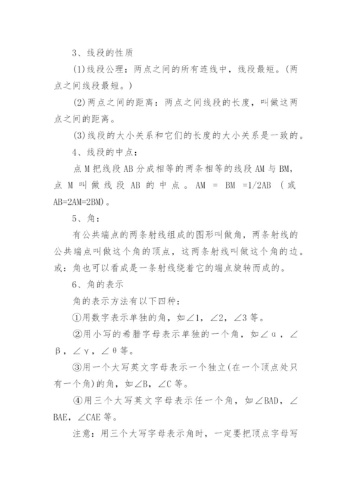 七年级上册数学知识点归纳5篇.docx
