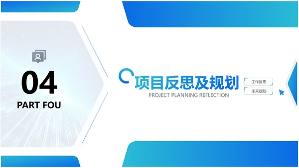 工作计划汇报蓝色科技风PPT