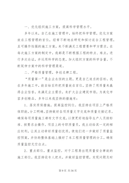 个人年终述职报告建筑类范文.docx