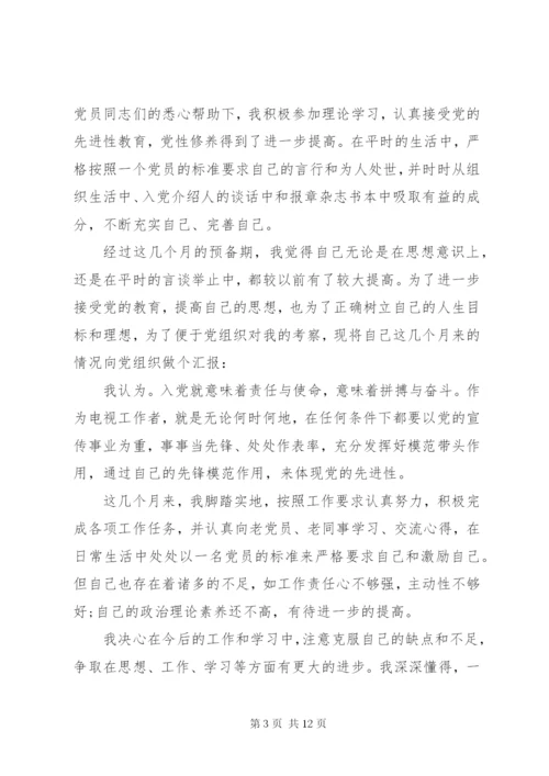 预备期间党员的思想汇报书.docx