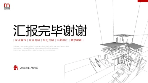 极简线条手绘房屋装修平面图装修公司简介企业介绍PPT公司介绍