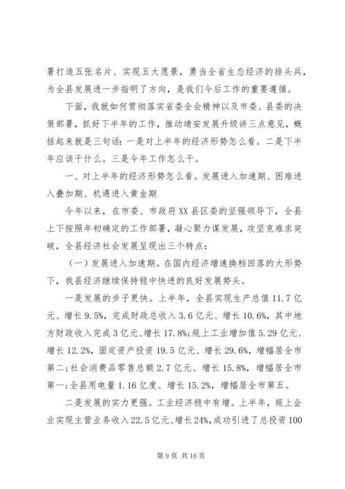 县政府工作会议讲话稿 (3).docx