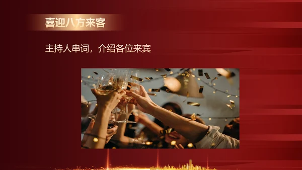红色商务风公司年终晚会主持节目PPT模板