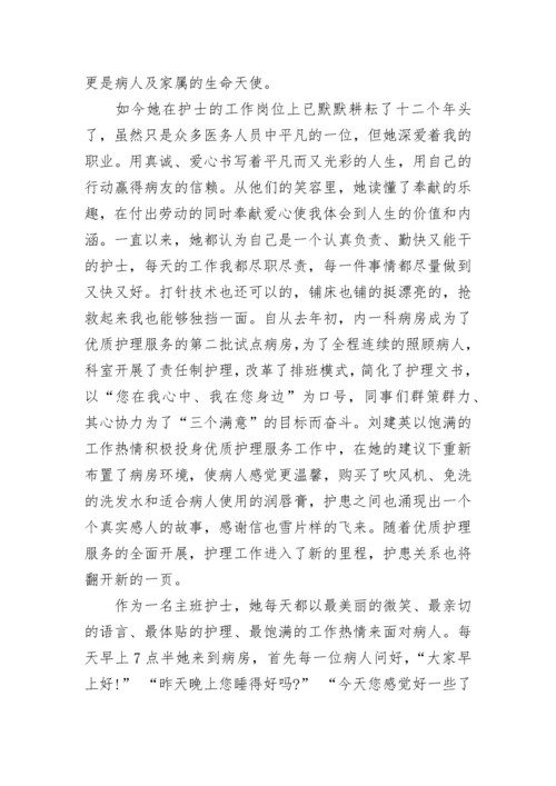 护士先进个人事迹材料范文.docx