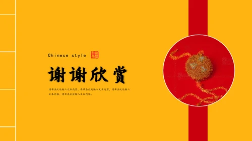 线装书籍风格故宫文化通用PPT模板