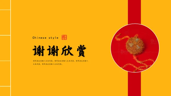 线装书籍风格故宫文化通用PPT模板