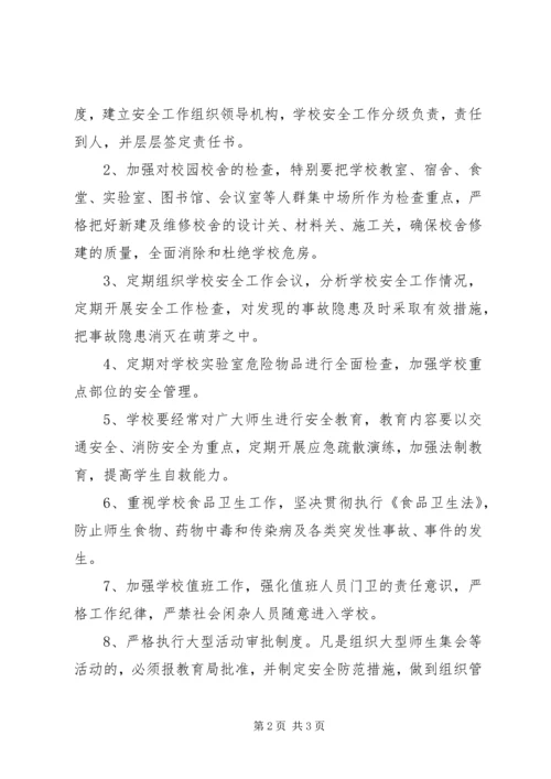 仙访中学安全检查整改专项活动方案.docx