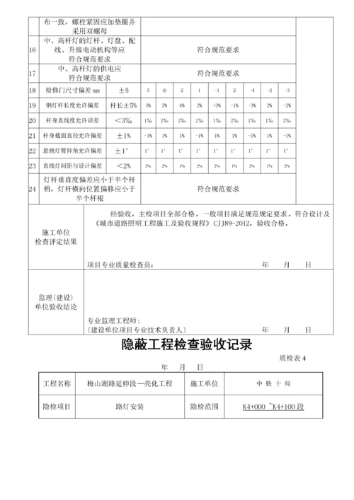 路灯安装检验批验收记录表.docx