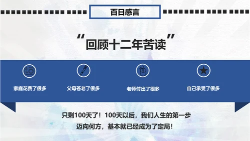 冲刺百日改写人生高考动员大会PPT模板