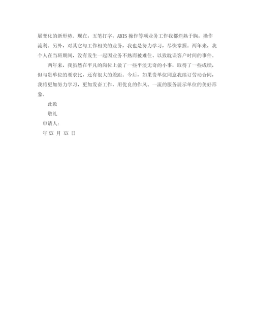 2023年续签劳动合同申请书范文10篇.docx