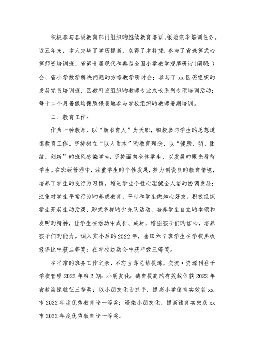 2022年小学一年级老师个人工作总结 1