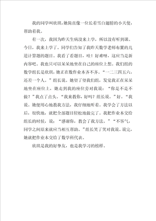 2022精选小学三年级写人的作文300字汇编5篇