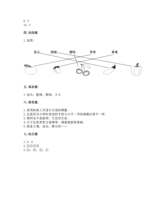 教科版科学一年级上册期末测试卷含答案（巩固）.docx