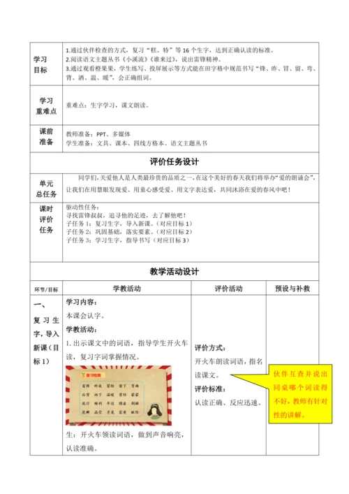 【大单元】5《雷锋叔叔，你在哪里》第二课时 教学设计