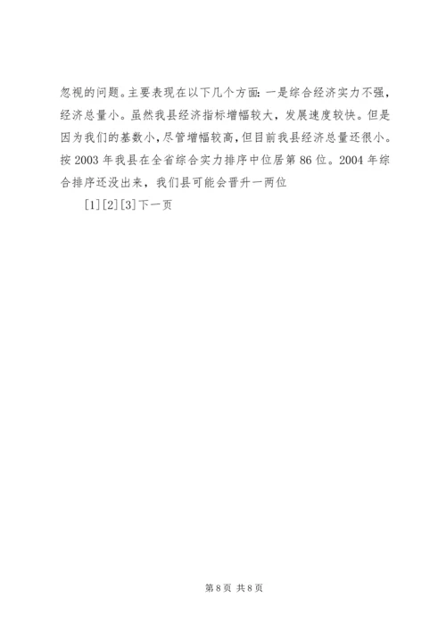县三级干部会议上的讲话 (5).docx