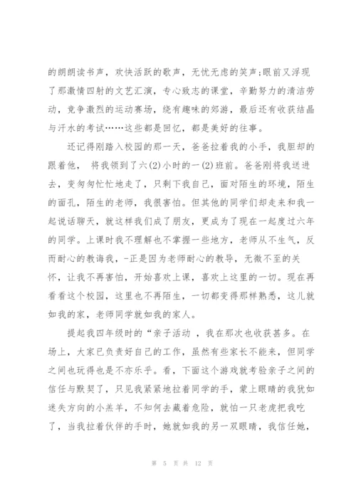 小学生毕业典礼讲话稿范文五篇.docx
