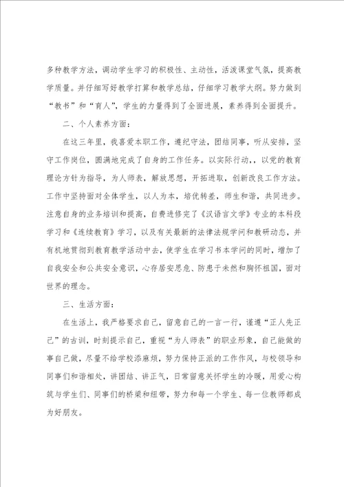 2022年教师入党申请书1500字范文