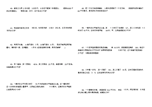 完整小升初数学典型应用题专项练习