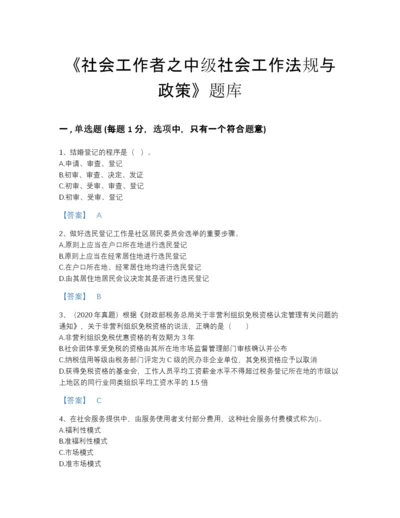 2022年山西省社会工作者之中级社会工作法规与政策通关预测题库精细答案.docx