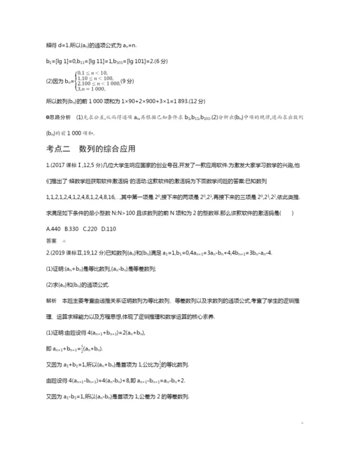 6.4-数列求和、数列的综合应用(试题部分).docx