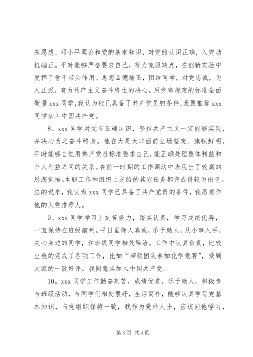 征求党内外群众意见).docx