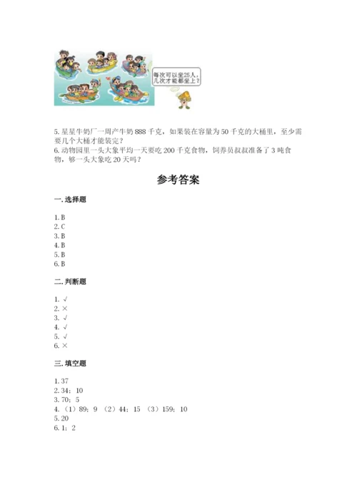 北师大版四年级上册数学第六单元 除法 测试卷（满分必刷）.docx