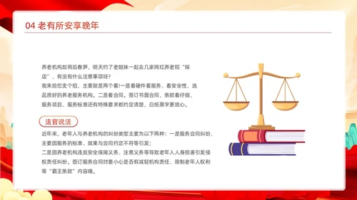 红色国潮党政党建党课白云飘带老年人普法动态PPT