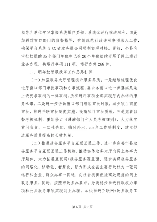 发改委放管服自查工作报告范文.docx