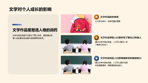 文学之旅，智慧之源