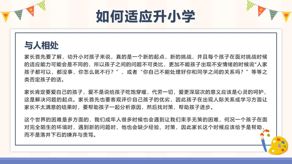 橙色卡通幼小衔接家长会带内容PPT模板
