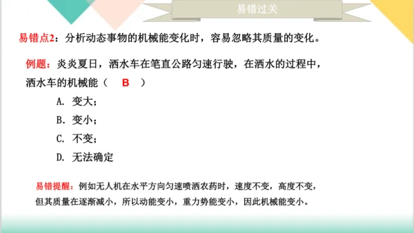 第11章  《功和机械能》（单元复习课件）-八年级物理下册同步精品课堂（人教版）24页ppt