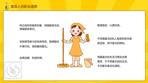 打扫卫生清洁家政公司培训PPT课件