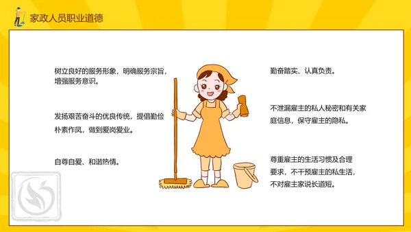 打扫卫生清洁家政公司培训PPT课件