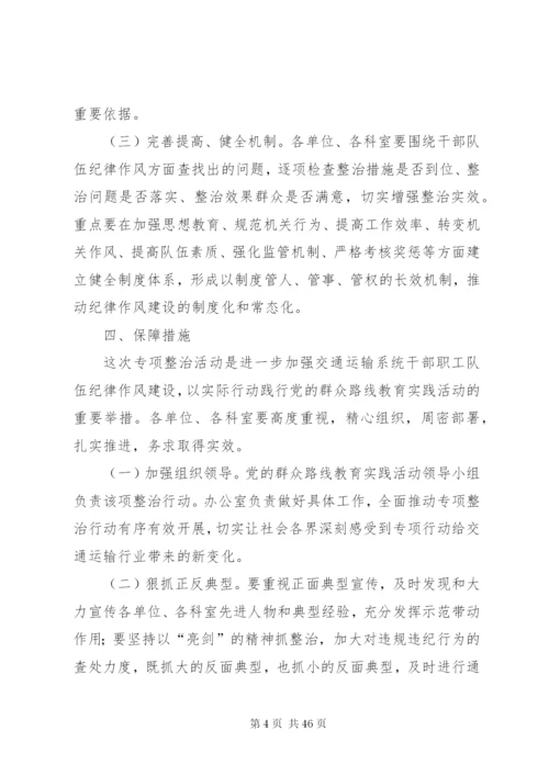 不作为慢作为整治方案4.docx